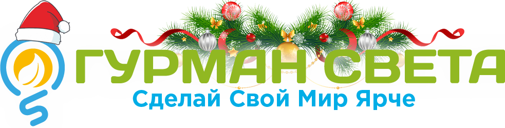 светодиодные лампы